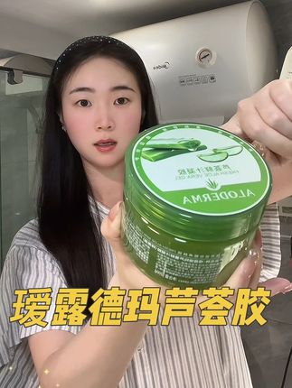 精简护肤才是脆皮的正确养护方式!一罐这么大,拍两瓶更划算!好用又不贵#芦荟胶#瑷露德玛 #好用不贵 #护肤好物 #夏天必备
