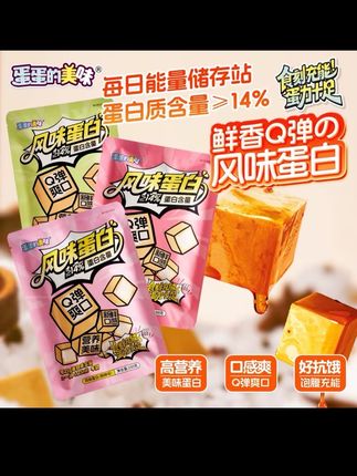 风味蛋白干#零食推荐 #好吃到停不下来 #零食 #吃货 #日常vlog
