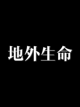 有没有可能? #内容过于真实 #正能量 #强烈推荐 #个人观点
