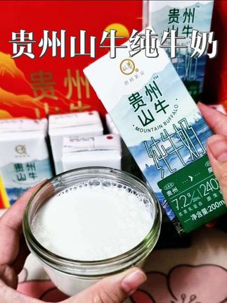 中秋节走亲访友,送礼的,这个认养家的贵州山牛纯牛奶是个不错的选择,礼盒包装,到手两箱,味道好#认养 #贵州山牛 #纯牛奶 #实惠 #划算