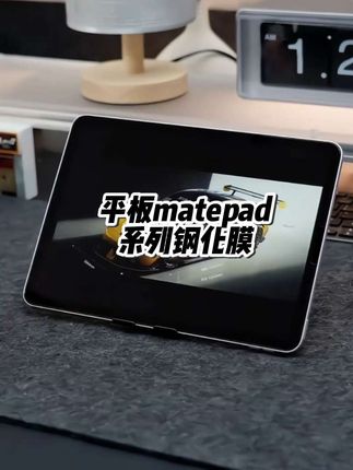 #平板matepad11 #华为平板钢化膜 #华为平板matepad柔光版 #闪魔平板膜 #华为平板贴膜