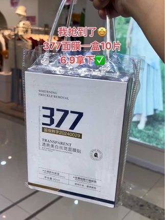 姐妹们!!!想要皮肤好,面膜少不了!!!这款377面膜,你要是敷一次就会惊艳到你,喜欢熬夜或者经常对着电脑跟手机的赶紧来囤#新人福利第一单#自用好物分享 #面膜 #超便宜超划算 #男士神仙单品