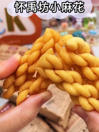 怀禹坊小麻花:铁棍山药入面,酥香带点甜。 老手艺揉制,小包随身揣,解馋无负担。#好吃到停不下来 #太好吃了 #追剧小零食 #零食推荐