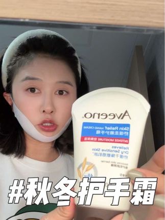 秋冬的护手霜就买这个艾惟诺,一支100克够用很久了#艾惟诺 #艾惟诺护手霜 #护手霜 #自用好物推荐 #护手霜推荐