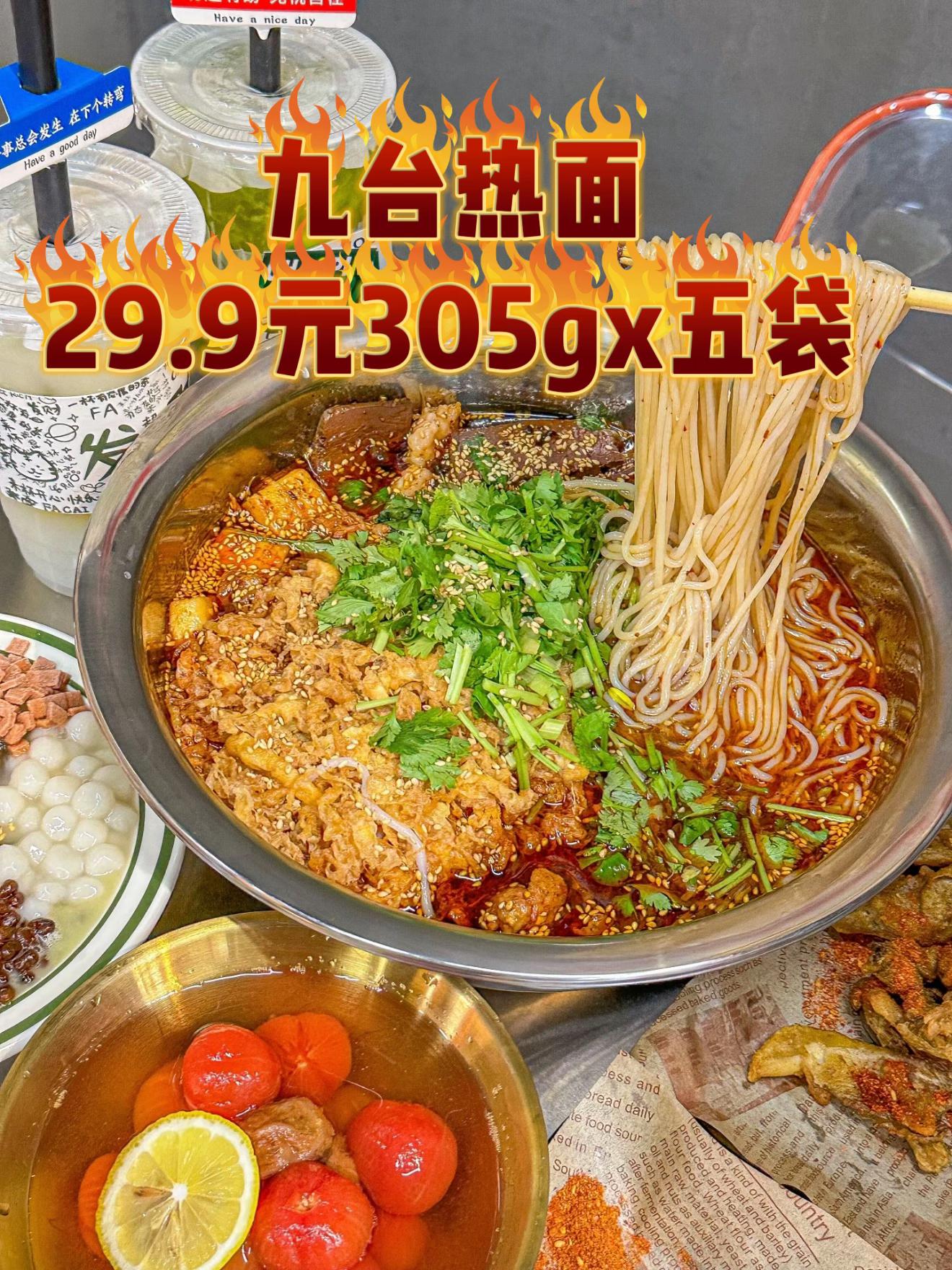 九台热面29.9元五袋,辣得很上头。试了九台热面,煮好后麻辣鲜香,面条劲道,配料丰富。下班回家煮一袋,吃得满头大汗却很过瘾,29.9元五袋性价比挺不错。爱吃辣的姐妹可以囤起来当夜宵~ #我是又甜又酷的流光系少女#解锁博物馆的贵气非遗#我要上热门 @DOU+小助手 #创作灵感