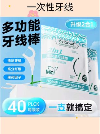 一次性牙线#好物 #好物推荐🔥 #好物测评 #口腔 #口腔健康