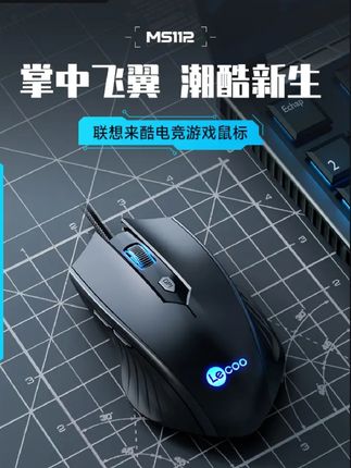 Lenovo/联想来酷MS112有线游戏鼠标台式电脑笔记本通用按键静音#鼠标#鼠标推荐