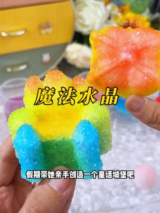 暑假陪孩子做一个魔法城堡吧 做完还能当挂件做项链每一个都很好看女儿爱不释手#创意diy #科学小实验 #玩具 #清凉一夏 #解压玩具