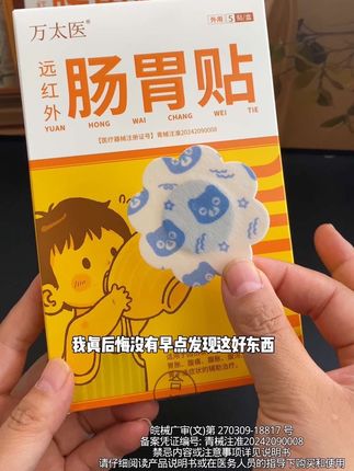 万太医 #家有儿女 #宝妈推荐 #万太医 #自用好物分享 #越早知道越好