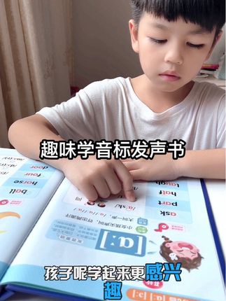 一二年级学英语,别着急报班,给孩子准备一本#音标发声书,趣味漫画➕标准的发音,孩子边玩边学,记忆更牢固#小学英语#英语启蒙#音标学习#音标基础教学