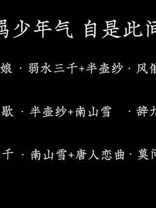 “春风若有怜花意 可否许我再少年.” #dj降调 #关山酒 #长安姑娘 #半壶纱 #辞九门回忆