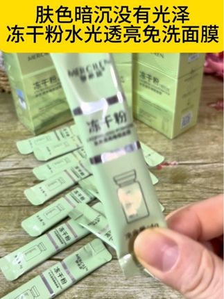 皮肤松弛 暗黄就用这个冻干粉面膜真不错,补水保湿,提亮肤色,改善细纹,皮肤干燥粗糙暗黄的姐妹快试试 #冻干粉睡眠面膜 #免洗睡眠面膜#护肤分享