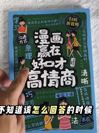 一个高情商的人,到哪里都会受欢迎的,这几本手册,真心建议给孩子看一看,会有帮助的#亲子教育 #儿童绘本 #日常生活