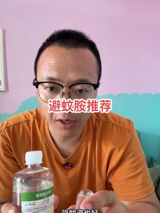 有了它蚊子再也不咬了#强烈推荐 #好物分享 #避蚊胺 #防蚊必备 #蚊子克星