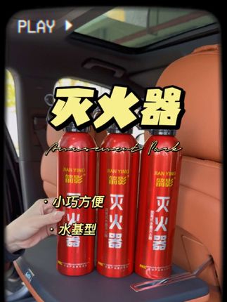 天干物燥的,备个灭火器吧#灭火器