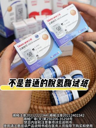 三诺优巧血糖仪家用血糖试纸血糖监测仪试条检测仪老人测血糖的仪器