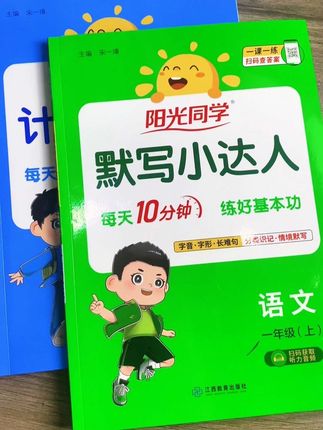 孩子开学上#一年级 了,提前准备了#默写小达人 一本数学,一本语文,每天10分钟,开学轻松无缝衔接#一年级数学 #暑假