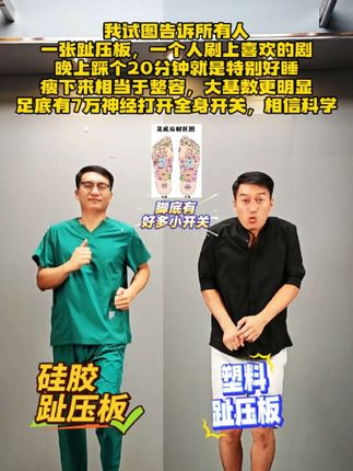 打开足底小开关#居家锻炼 #健康 #居家健身有新招 #趾压板 #增强体质