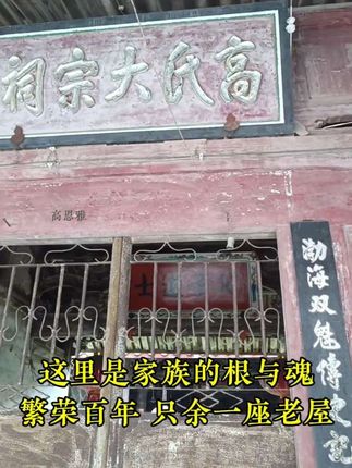 踏入宗祠,每一步都仿佛穿越过往!#高氏#高氏家族#高氏总会#天下高氏一家亲