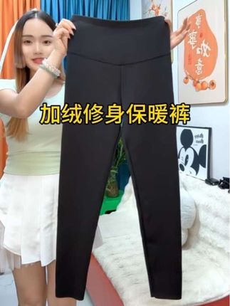 #加绒修身保暖裤 #显高显瘦显腿长 #加绒保暖裤 #女士修身保暖鲨鱼裤 #穿出大长腿
