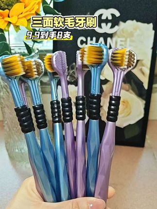 #牙刷 #居家好物 #家庭必备 #三面牙刷软毛 #平价好物