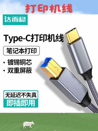 达而稳 印表机数据线midi转typec手机转方口连接线平板连接器笔记型电脑USB打印线电子琴转换器#打印机数据线 #数码宝贝 #打印机线