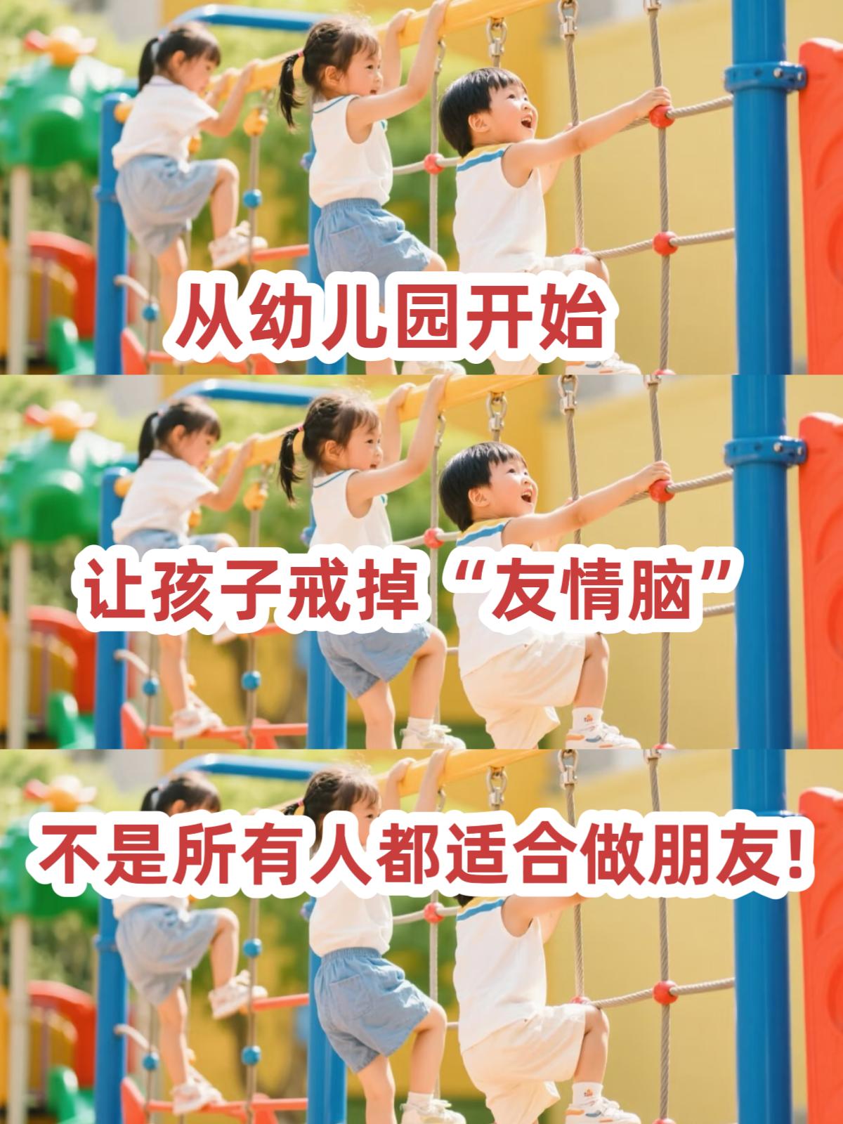 培养阳光不内耗的娃。以生动故事替代刻板教导,让孩子在阅读中自然掌握三项关键能力:不刻意迎合他人,清晰界定自我边界;敢于表达拒绝,对不合理请求说“不”;理性看待外界评价,不被他人看法束缚 。 助力孩子从“委屈妥协”转变为“自信表达”,从“敏感纠结”成长为“阳光独立”,在绘本的陪伴下,培养强大内心,从容应对社交挑战,为成长奠定健康积极的基础 。#满分父母修炼计划 #儿童情绪管理绘本#亲子阅读#家庭教育