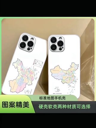 给大家推荐这款中国地图玻璃手机壳,标准地图图案,每个省份文字都清晰可见。钢化玻璃壳材质,硬背软边,底部惊恐带防尘网,防尘防灰,侧边金属漆,软边惊恐包边按键灵敏。全包保护,内里网格纹设计,散热性能更强,无论摄像头多大都不会挡住图案,多种型号都有,可找客服确认备注。#爱了爱了 #数码科技 #我又心动了 #手机壳 #这个手机壳真的长在我心巴上了