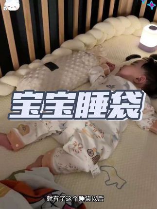 还没穿过#贝肽斯睡袋 的真的可以趁现在活动价格试试!孩子穿了不用额外盖被子,不管怎么翻身打滚都不会冻到肚子#宝宝睡觉 #母婴好物 #宝宝睡袋