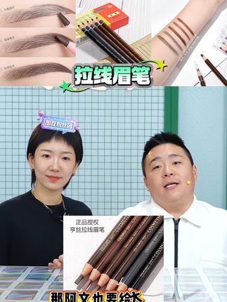 #郝劭文 推荐【正品】亨丝拉线眉笔防水防汗不掉色持久不脱色根根分明刀削式推荐#眉笔#拉线眉笔#好物分享#美妆
