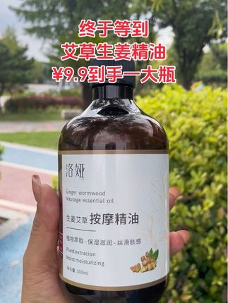 #艾草生姜精油#精油推荐#超便宜超划算