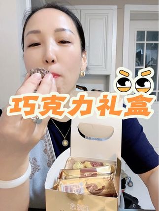 口感丝滑#太好吃了 #巧之恋金球巧克力 #强烈推荐 #送礼佳品 #抓紧入手吧
