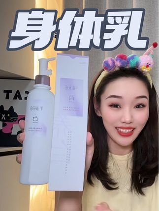 不仅有实力,味道还这么好闻,这也太上头了#半亩花田 #半亩花田身体乳 #身体乳 #皮肤白 #白到发光