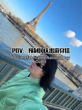 POV听cortis国庆出游fitcheck下 #预制国庆出游穿搭 #抖音风格实验室 #cortis #假日漫游风 #fyp