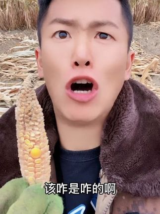 真准成#搞笑