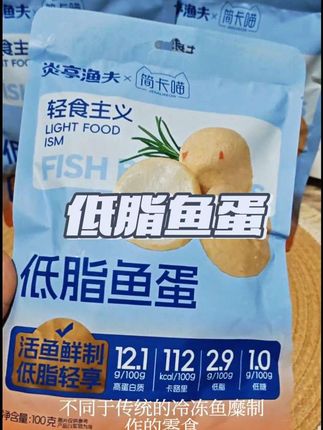 减脂姐妹也能放心吃的零食,配料表超级干净#强烈推荐 #低脂鱼丸#炎亭渔夫