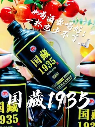#白酒 #酒水 #酒文化 #强烈推荐 #好喝不贵 好产品分享🍶国藏-1935-价格美丽且实惠.严选好物推荐.