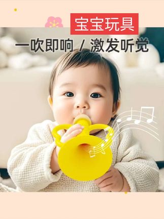 #好物推荐🔥 宝宝全硅胶小喇叭吹吹乐婴幼儿可啃咬口哨儿童口肌锻炼6个月以上#好物推荐 #好物分享 #自用好物推荐 #自用好物分享