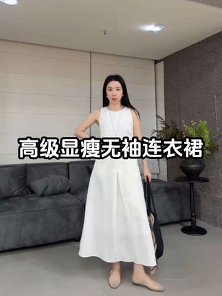 鑫燃KIKI (海妖裙)高端精致显瘦收腰无袖连衣裙 #夏季穿搭 #高级感穿搭 #品质女装 #穿出高级感 #遮肉显瘦穿搭