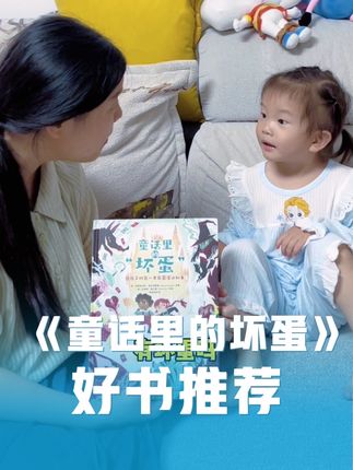 分享这本适合3岁小孩子的反霸凌认知书,通过童话里的坏蛋给孩子普及如果保护自己#儿童绘本 #亲子阅读 #亲子教育 #父母必看系列