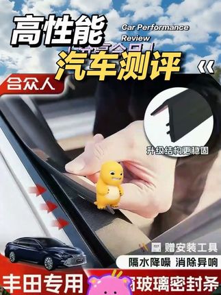 合众适用丰田全系车窗隔音密封条防尘防水耐高温隔音降噪静音条#丰田密封条 #丰田霸道