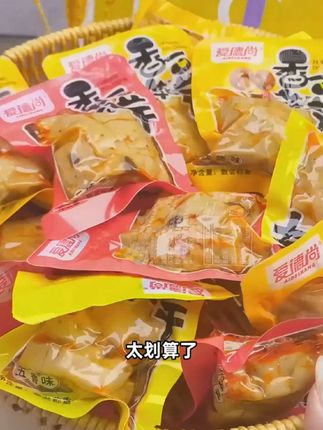 #零食#买一斤送一斤#香菇豆干开袋即食#五香豆腐干网红解馋小零食#独立包装