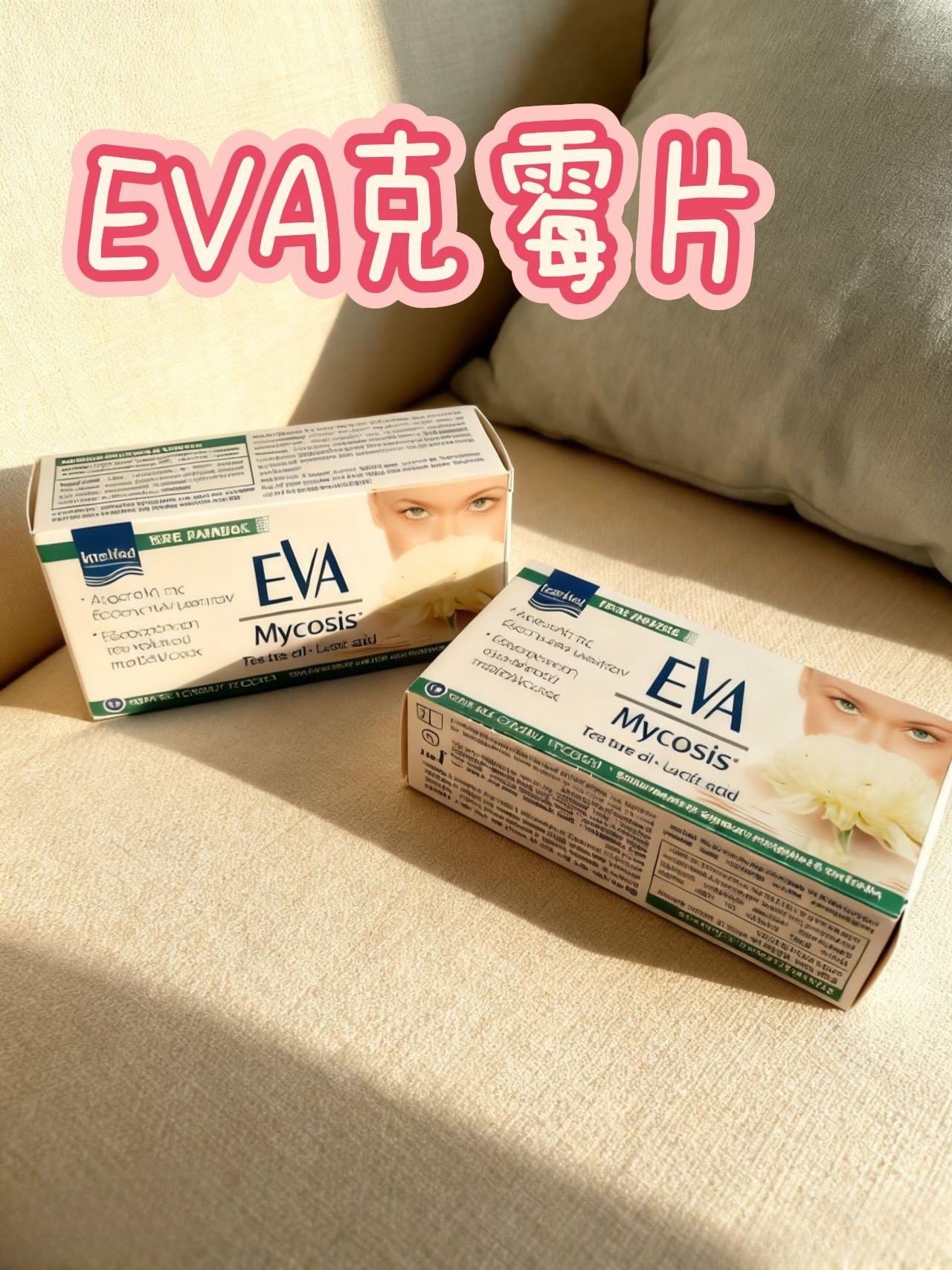 EVA克霉片,爱护你的小花园#女人爱自己 #好物分享 #自用好物推荐