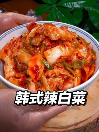 夏天天热胃口不好,可以试试这个韩式辣白菜,酸辣爽口,下饭神器!!#美食推荐 #下饭菜 #韩式辣白菜#舌尖美味 #解馋
