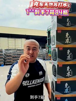 您心心念念的克东天然苏打水破价啦!169到手7箱84瓶,送货上门,天然弱碱,口感细腻顺滑带回甘,趁着有活动赶紧给家人屯上几单吧#克东天然苏打水#苏打水#天然苏打水#苏打水推荐 #把价格打下来