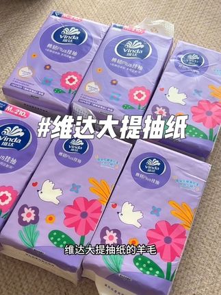 每天要用的抽纸趁大品牌有活动抓紧囤!!#维达抽纸 #生活用品 #抽纸
