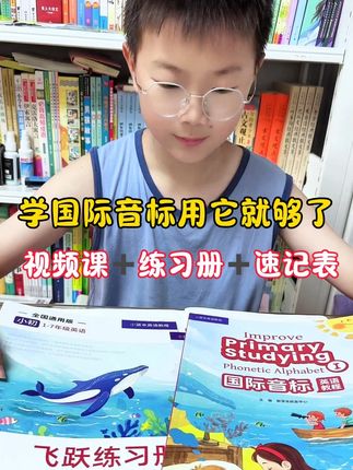 #六升七 暑假英语必学国际音标,我们用这一套搞定#国际音标 #英语没那么难 #学习方法
