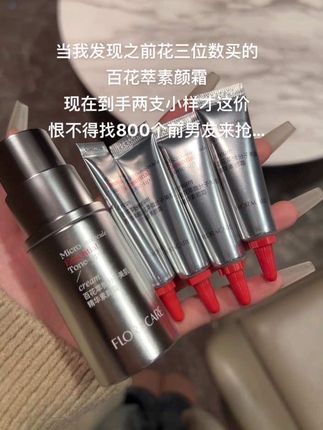 #百花萃 要不你给我退钱吧!之前三位数买的,现在十来块拿下2支小样!#百花萃素颜霜 #素颜霜 #平价彩妆 #伪素颜