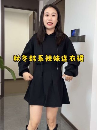 秋冬韩系连帽连衣裙,宽松加收腰设计,又遮肉又显身材#连帽连衣裙 #秋冬连衣裙 #解锁微胖梨形的本命穿搭 #遮肉显瘦 #微胖穿搭分享
