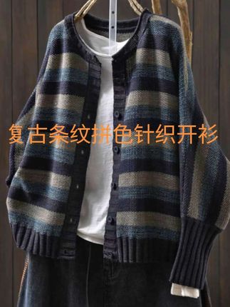 【正版】开衫针织外套女2025秋季新款文艺复古条纹拼色宽松外穿棉线#谁穿谁好看#穿出高级感#搭配分享#高级感穿搭 #高定系列 @抖加🔥上热门🔥dou+🔥热点宝 @DOU+上热门